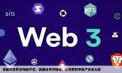 TP钱包最新版本：功能、特