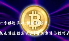 思考一个接近且的，放进