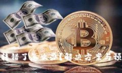 TP钱包转错了怎么办？解决