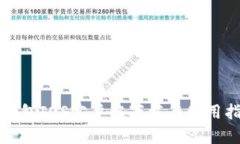 TP钱包IOS客户端下载与使用