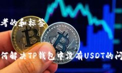 思考的和标签如何解决T