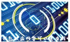 TP钱包被盗网警可以追查到
