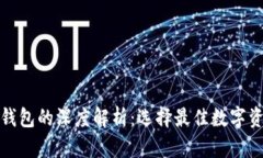 TP钱包与冷钱包的深度解析