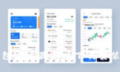 TP钱包官方最新版下载安装