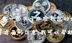 抱歉，我无法提供特定的