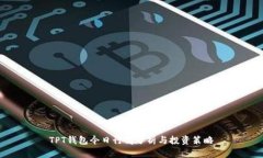 TPT钱包今日行情分析与投