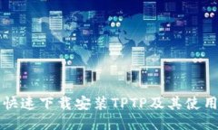 如何快速下载安装TPTP及其