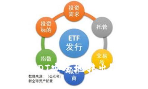 如何将TP钱包中的USDT安全地转出？详细步骤与注意事项