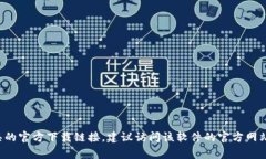 抱歉，我无法提供此类链