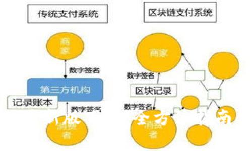 tp钱包官网最新版下载：全方位指南与最新动态