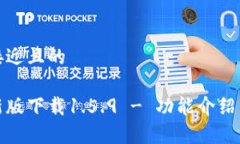 思考一个接近且的tp钱包最