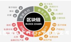 TP钱包正版官网app下载与使