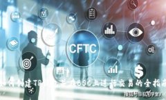 如何创建TP钱包并在BSC上进