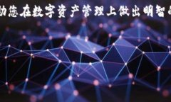    如何安全使用TP钱包存储