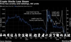 TPT币的用途与价值解析：