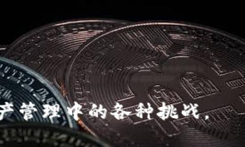    如何通过TP钱包找回丢失的币？ / 

 guanjianci  TP钱包, 找回币, 加密货币, 钱包安全 /guanjianci 

---

# 内容主体大纲

## 引言
- 对TP钱包及其功能的简要介绍
- 加密货币的受欢迎程度及其安全性问题

## 第一部分：TP钱包概述
- 什么是TP钱包？
- TP钱包的主要功能
- 适用的加密货币种类

## 第二部分：币丢失的原因
- 错误的操作
- 钱包受到攻击
- 备份不完整或密码丢失

## 第三部分：找回币的方法
- 使用钱包恢复助记词
- 联系钱包客服
- 使用区块链浏览器确认交易状态

## 第四部分：钱包安全措施
- 备份助记词的重要性
- 使用双重验证功能
- 定期更新钱包软件

## 第五部分：案例分析
- 实际案例分享
- 如何通过具体步骤成功找回币
- 遇到的困难及解决方式

## 结论
- 强调资产安全的重要性
- 鼓励定期检查和更新钱包设置

---

## 引言

随着加密货币的迅猛发展，越来越多的人开始接触并使用TP钱包等数字资产管理工具。然而，随着更多用户的加入，币丢失的事件也频频发生。在这一背景下，本文将详细介绍如何通过TP钱包找回丢失的币，帮助用户更好地理解这一过程，并在日常使用中加强安全意识。

## 第一部分：TP钱包概述

### 什么是TP钱包？

TP钱包是一款支持多种加密货币的钱包应用程序，它提供了一系列简便的功能，如交易、存储、兑换等。与其他钱包相比，TP钱包以其用户友好的界面和高效的处理能力受到了广泛的欢迎。

### TP钱包的主要功能

TP钱包不仅可以安全存储数字资产，还支持多种加密货币的直接交易。此外，其内置的去中心化交易平台使得用户可以轻松进行资产互换，提升了使用的灵活性。

### 适用的加密货币种类

TP钱包支持多种加密货币，包括比特币、以太坊、币安币等热门币种。这一多样性使得用户可以在一个平台上管理不同类型的数字资产，方便快捷。

## 第二部分：币丢失的原因

### 错误的操作

在使用TP钱包的过程中，用户在进行转账或交易时，可能因操作不当而导致资产的丢失。例如，发送至错误地址或输入错误金额等情况，都会导致资金无法找回。

### 钱包受到攻击

尽管TP钱包在安全性方面进行了诸多保障，但网络上仍存在一定风险。如果用户的设备中毒或被黑客攻击，黑客可以窃取钱包中的资产。

### 备份不完整或密码丢失

许多用户在创建TP钱包时未能妥善保管助记词，或者在记忆密码时失误，这会导致用户无法再访问自己的钱包，从而造成资金丢失。

## 第三部分：找回币的方法

### 使用钱包恢复助记词

助记词是钱包的“保险箱”，通过助记词，用户可以在不同设备上恢复自己的钱包。如果用户忘记了密码，只需输入助记词，即可找回丢失的币。

### 联系钱包客服

在遭遇币丢失的情况下，用户也可以选择联系TP钱包的客服团队。他们可以提供专业的指导和帮助，解决用户所遇到的问题。

### 使用区块链浏览器确认交易状态

在许多情况下，币丢失是由于网络问题导致交易未完成。用户可以利用区块链浏览器查看交易状态，以确认资金是否已经成功转出。

## 第四部分：钱包安全措施

### 备份助记词的重要性

用户在创建TP钱包后，应立即妥善备份助记词，这不仅是找回丢失币的重要保证，也是在丢失设备时可以恢复资产的关键。

### 使用双重验证功能

为了增强钱包的安全性，TP钱包提供了双重验证功能。用户可以设置手机号码或电子邮件作为第二道防线，提高安全性，防止未经授权的访问。

### 定期更新钱包软件

保持钱包软件最新版本，可以确保用户享受到最新的安全保护和功能设置，因此，定期检查软件更新是非常重要的。

## 第五部分：案例分析

### 实际案例分享

为了更好地理解找回币的过程，我们将结合几个实际案例，分析用户是如何成功找回失去的资产的。通过这些案例，提供给读者实用的参考和经验借鉴。

### 如何通过具体步骤成功找回币

以一个用户为例，他们在转账时错发了资产，通过使用助记词和联系客服，最终成功找回了丢失的币。该过程中的关键步骤我们将详细拆解。

### 遇到的困难及解决方式

在找回币的过程中，用户可能会面临多种挑战，例如系统响应缓慢、客服回复不及时等。但只要有耐心并按照正确流程操作，通常能够解决问题。

## 结论

总之，为确保数字资产安全，用户在使用TP钱包时要特别关注备份和操作安全，增强自身的风险意识。在发生币丢失事件时，用户应及时采取措施，通过有效渠道找回资产。希望他们能够从本文中获得实用信息，提高对TP钱包的使用安全和效率。

---

## 相关问题

### 问题1：如何确保TP钱包的安全？

确保TP钱包安全的几种策略

确保TP钱包的安全性是每个用户应当关注的首要问题，具体策略如：...

### 问题2：如果助记词丢失，是否还能找回币？

助记词丢失后的应对措施

助记词丢失可以让用户面对巨大的风险，但并不是完全无解。用户在这种情况下可以... 

### 问题3：遇到网络攻击时该如何保护资产？

抵御网络攻击的有效方法

网络攻击通常会导致资产被盗，用户应当采取措施加强个人及钱包的保护，比如... 

### 问题4：如何选择一个安全的加密钱包？

选择安全加密钱包的标准

市场上有很多加密钱包，选择安全的加密钱包时用户应当考虑的因素包括... 

### 问题5：是否可以从其他钱包转移币到TP钱包？

跨钱包转移币的步骤与注意事项

用户可以轻松地将加密资产从其他钱包转移到TP钱包，具体步骤为... 

### 问题6：是否有法律保障数字资产的安全？

数字资产的法律保障现状

随着加密货币的流行，相关法律问题日益突出。对于数字资产的法律保障，许多国家开始... 

---

在后续的文章中，我们将逐一详细介绍以上六个相关问题。每个问题会进行深入分析，帮助用户更好地理解和应对数字资产管理中的各种挑战。