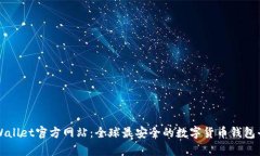 TpWallet官方网站：全球最安
