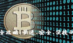 tp钱包的币币兑换全攻略：