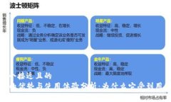 思考一个接近且的  TP钱包
