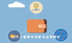 tp人工客服的优势与应用探