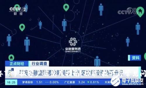 2023年TP手机客户端使用指南：功能、技巧与常见问题解答