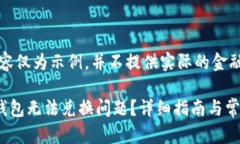 注意：以下内容仅为示例
