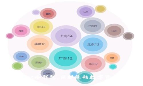 Token Pocket冷钱包：保护您的数字资产的最佳选择