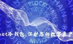 Token Pocket冷钱包：保护您