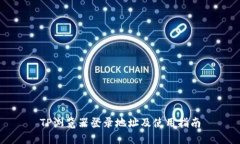 TP浏览器登录地址及使用指