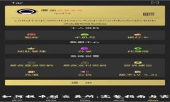 TP钱包如何提币到交易所：