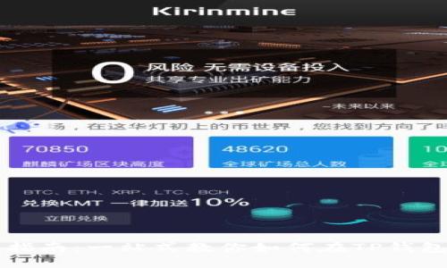 TP钱包卖币指南：一站式教你如何在TP钱包上快速卖币