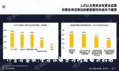 TP官方客服：全方位解答与