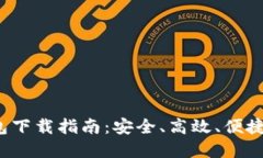 2023年最新版TP钱包下载指