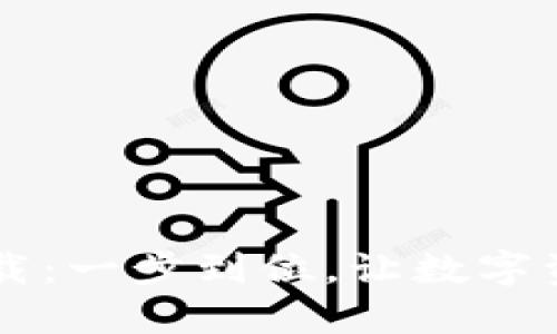 TPWallet官网下载：一步到位，让数字资产管理更加轻松