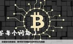 如何在TP钱包中提现数字货