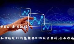 ### 和关键词如何通过TP钱