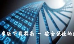 TP钱包APP官网安卓版下载指