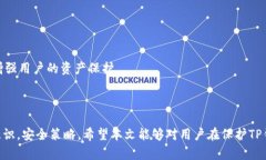   如何防止TP钱包币被盗：