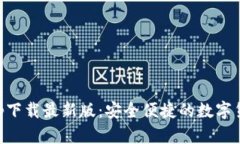 TP交易所app下载最新版：安