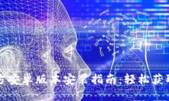 思维导图最新TP官方安卓版