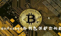 如何使用TokenPocket冷钱包保