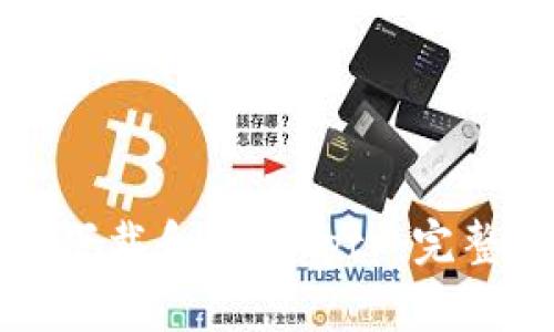 如何下载和安装tptp：完整指南