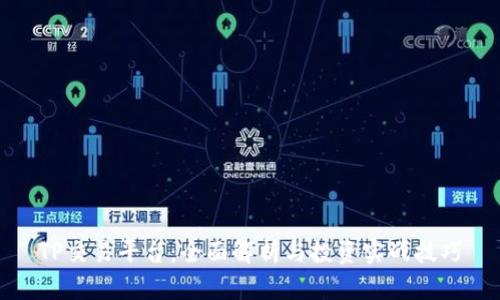 TP交易平台：全面解析与投资实战技巧