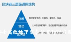 如何安全高效地下载和使