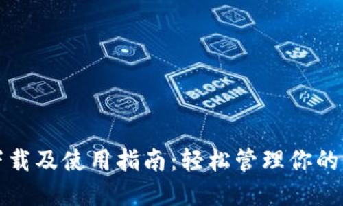 华为钱包下载及使用指南：轻松管理你的支付和优惠