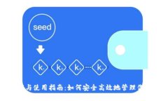 TP钱包下载与使用指南：如