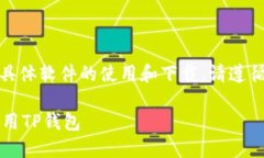 提示：提供的内容可能会