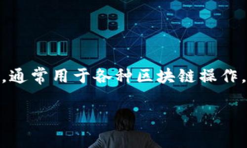 TP钱包的代币名称是 
