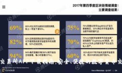 TP钱包交易所APP下载指南：