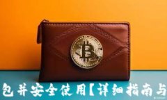 如何下载PT钱包并安全使用
